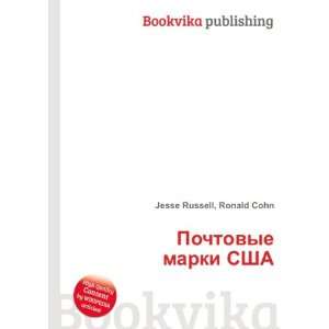  Pochtovye marki SShA (in Russian language) Ronald Cohn 