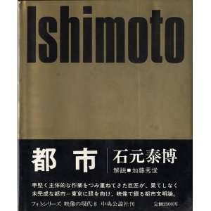   vol. 8) Ishimoto Yasuhiro, Kato Hidetoshi, Yamagishi Shoji Books