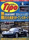 Tipo Vol.120 Jun,1999 LOTUS ELISE,FERRARI 360 MODENA,HONDA S2000,SUPER 