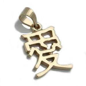  Pendant, Chinese Symbol, Love, 9K Gold, New DE NO 
