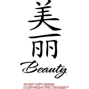  Chinese word lettering meaning Beauty. Asian wall art cute 