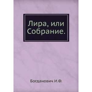    Lira, ili Sobranie (in Russian language) Bogdanovich I.F. Books