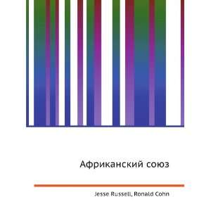 Afrikanskij soyuz (in Russian language) Ronald Cohn Jesse Russell 