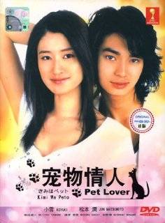 Pet Lover / Kimi wa Petto Japanese Tv Drama with English Sub (Boxset 