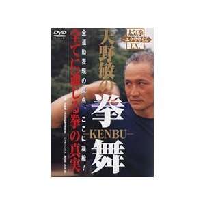  Taikiken Kenbu DVD by Satoshi Amano