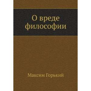  O vrede filosofii (in Russian language) (9785424127038 