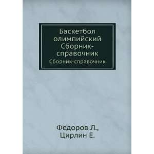    spravochnik (in Russian language) Tsirlin E. Fedorov L. Books