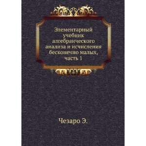 Elementarnyj uchebnik algebraicheskogo analiza i ischisleniya 