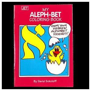  My Aleph Bet Coloring Book Toys & Games