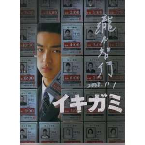 Ikigami The Ultimate Limit Movie Poster (11 x 17 Inches 