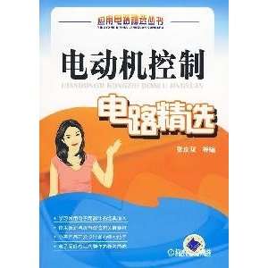   Circuit Collection (9787111290803) ZHANG QING SHUANG DENG Books