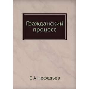  Grazhdanskij protsess (in Russian language) E A Nefedev Books