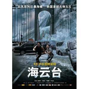  Tsunami Movie Poster (27 x 40 Inches   69cm x 102cm) (2010 