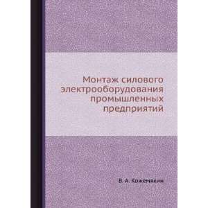   predpriyatij (in Russian language) V. A. Kozhemyakin Books