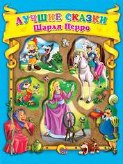 Sharl Perro   The best fairy tales  russian book brand new  