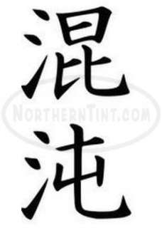 chaos chinese kanji character symbol vinyl decal sticker wall art 