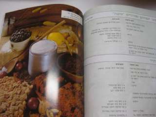 HEBREW KOSHER COOKBOOK Healthy Cooking   Monica Bension  