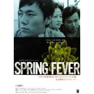  Spring Fever Poster Movie Japanese 11 x 17 Inches   28cm x 