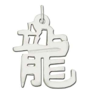    Sterling Silver Dragon Kanji Chinese Symbol Charm Jewelry