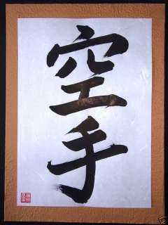 KARATE Japanese Martial Art Original Kanji Calligraphy  