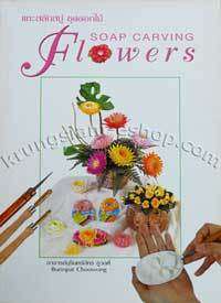 Thailand Art Flowers Soap Carving English Book  
