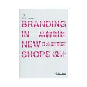  BRANDING IN NEW SHOPS winning brand Japan s new store 