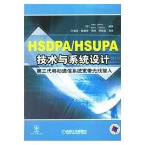  HSDPAHSUPA third generation technology and system design 