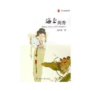  sea lady [Paperback] (9787810389952) BAO MING XIN Books