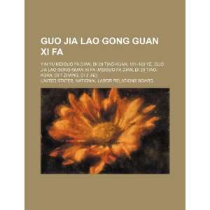  Guo Jia Lao Gong Guan Xi Fa yin yu Meiguo fa dian, di 29 