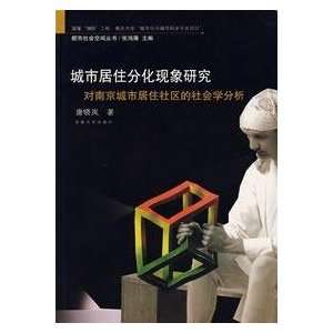  polarization of urban living(Chinese Edition 
