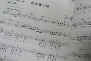 HIBARI MISORA Melody Music Book 131 Songs with Lyrics & Chords Shown 