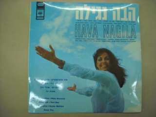 Judaic LP Hava Nagila Chava Alberstein Yoel Dan more  