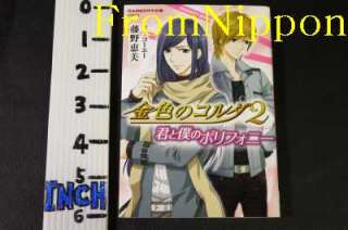 La Corda dOro 2 Kiniro no Corda 2 Kimi to Boku no Polyphony novel w 