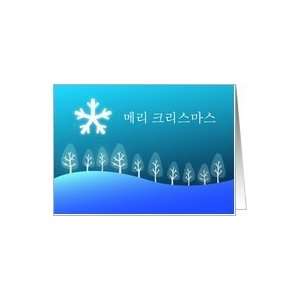  Korean Merry Christmas   meri keuriseumaseu Card Health 
